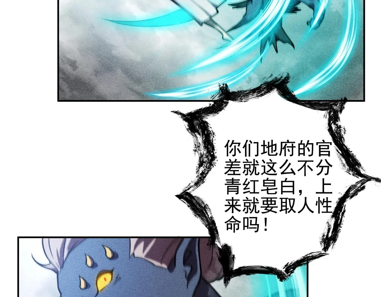 第23话 莫问&诛心 第58页