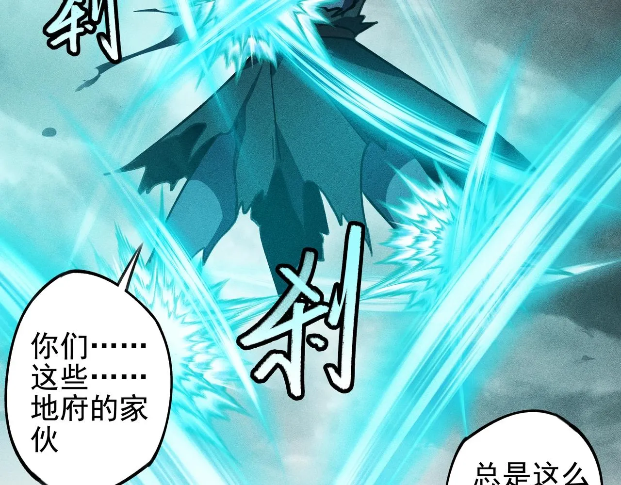 第23话 莫问&诛心 第69页