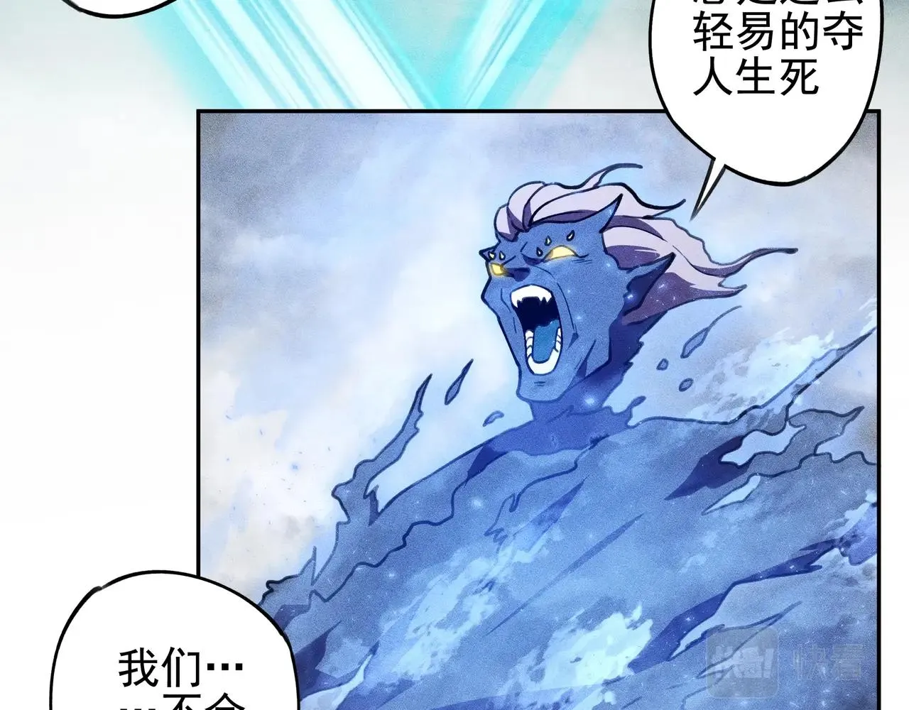 第23话 莫问&诛心 第70页
