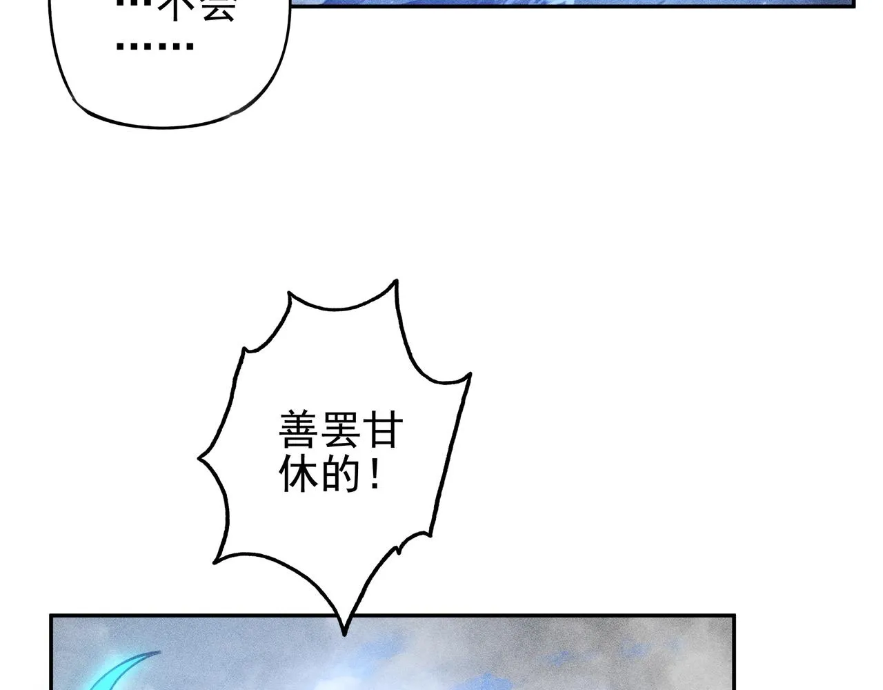 第23话 莫问&诛心 第71页