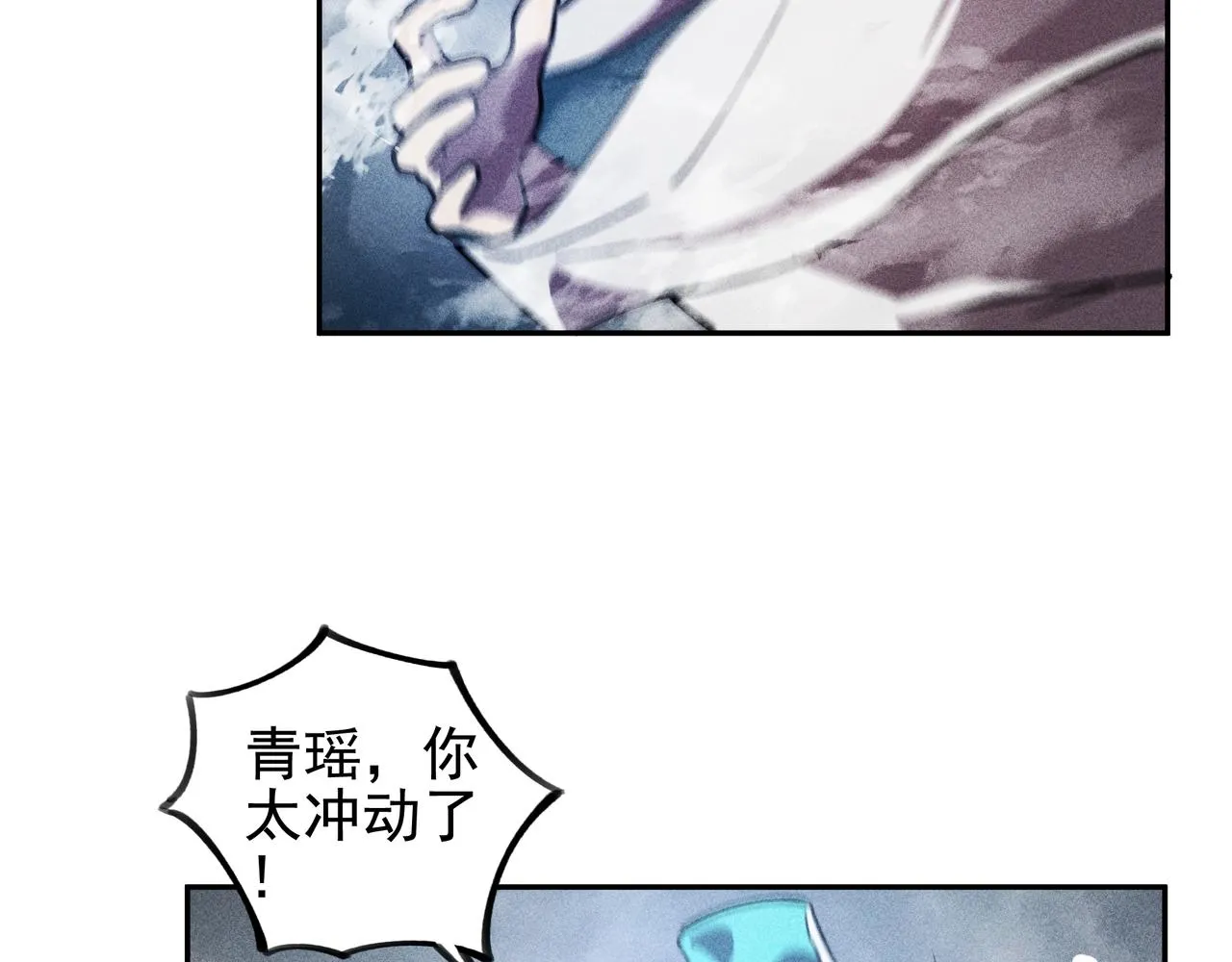 第23话 莫问&诛心 第79页