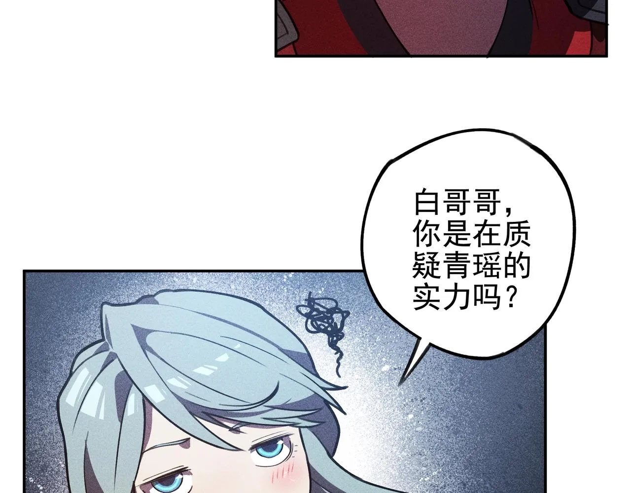 第23话 莫问&诛心 第82页