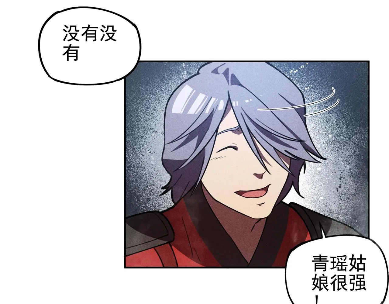 第23话 莫问&诛心 第84页