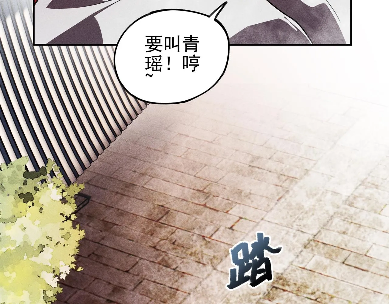 第23话 莫问&诛心 第86页