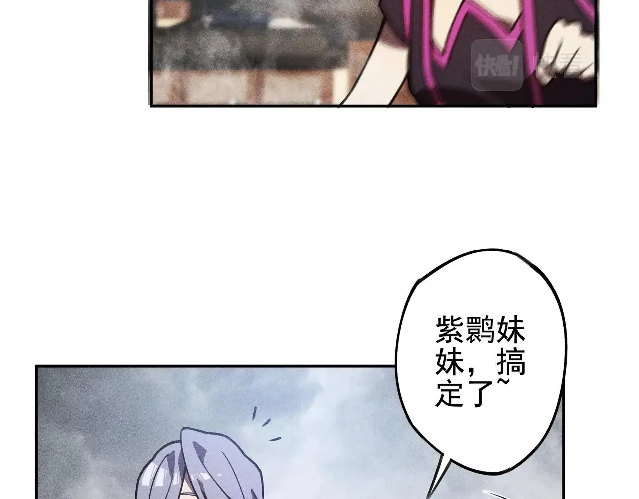 第23话 莫问&诛心 第90页