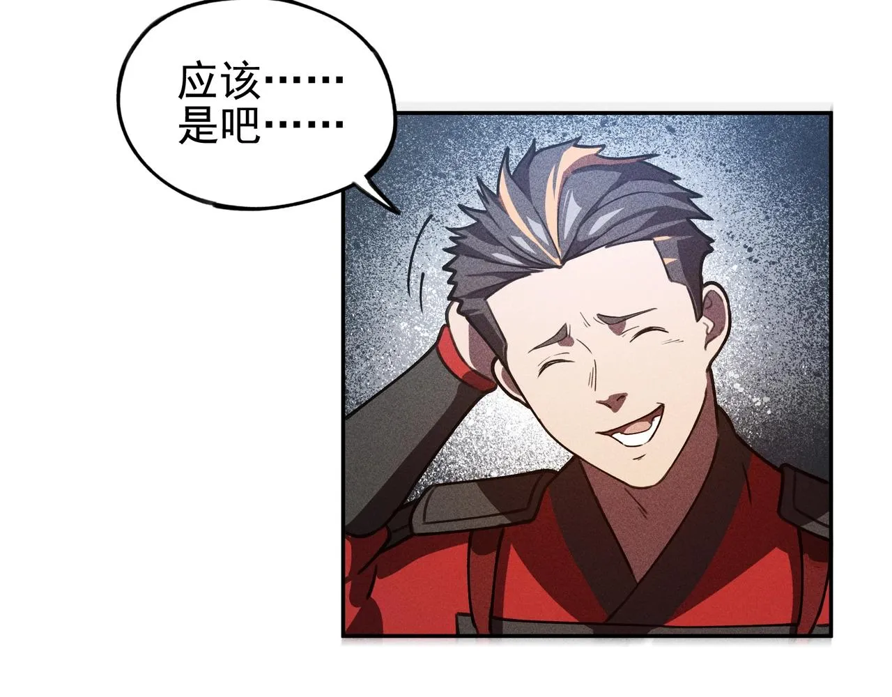 第23话 莫问&诛心 第93页