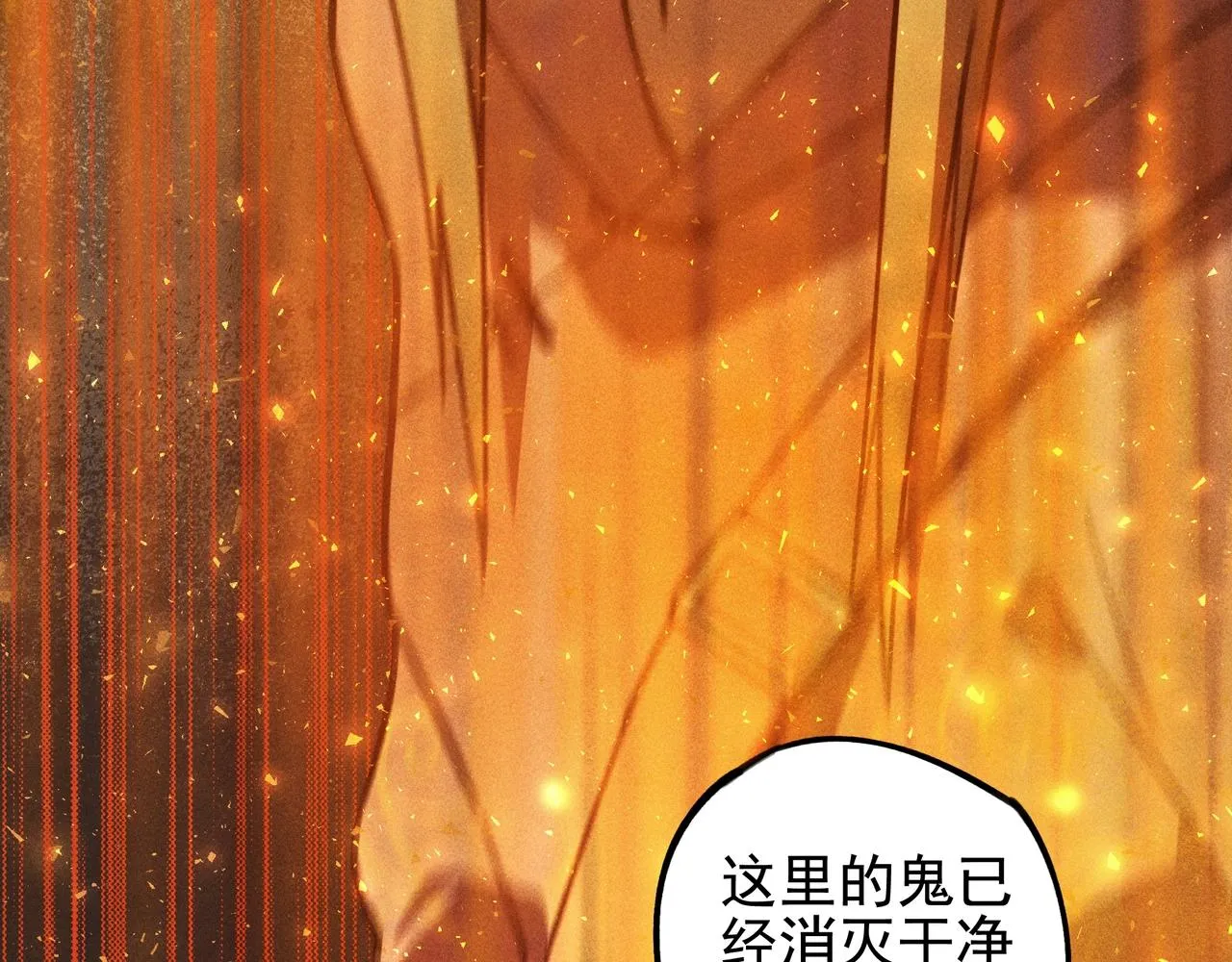 第23话 莫问&诛心 第97页
