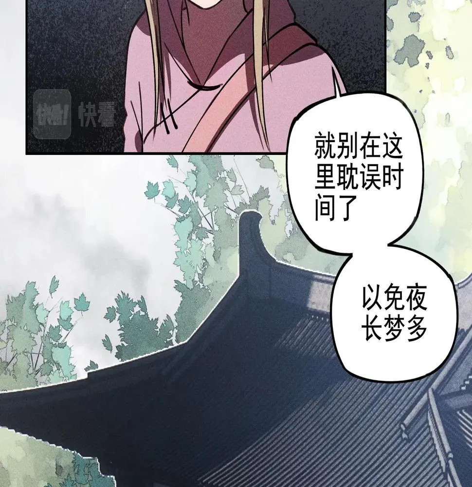第23话 莫问&诛心 第102页