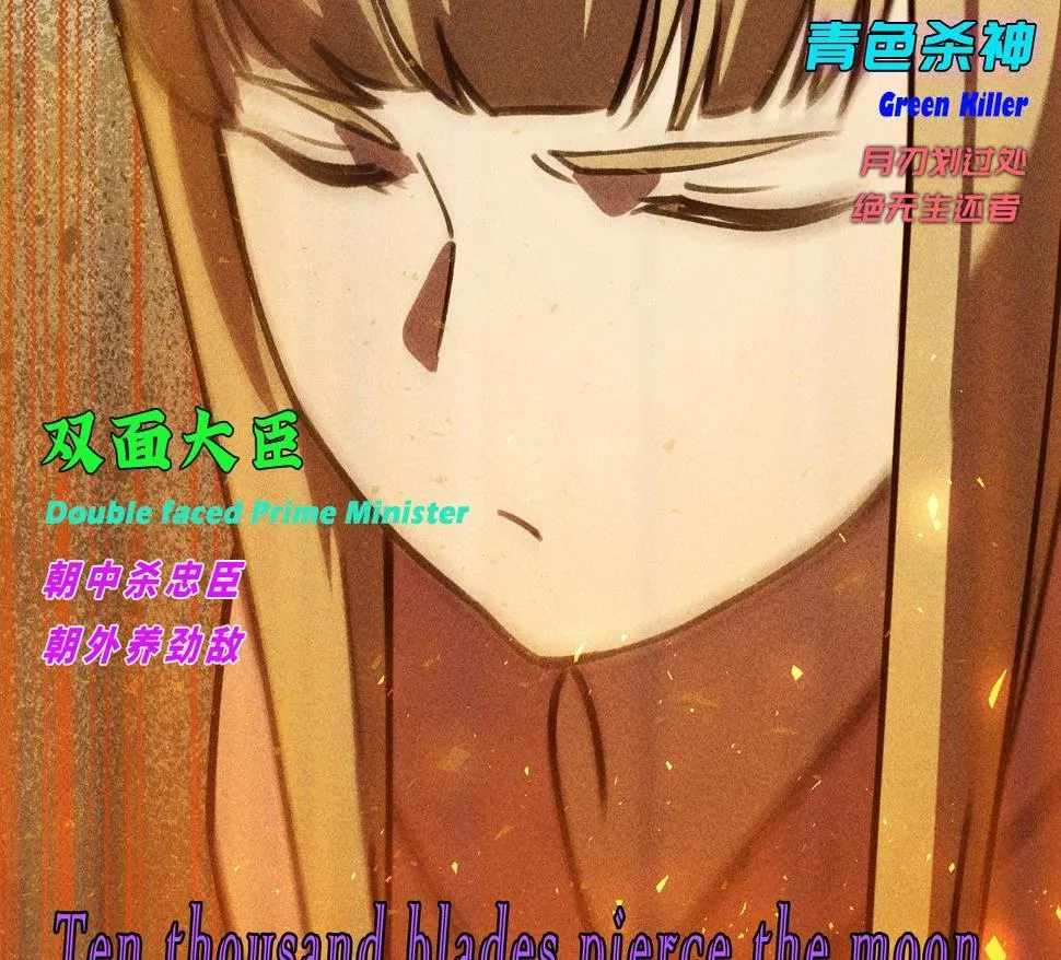 第23话 莫问&诛心 第115页