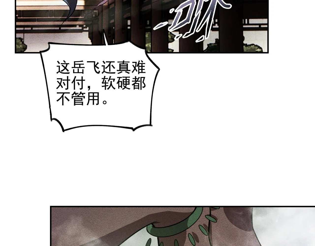 第22话 冤案&错案 第78页