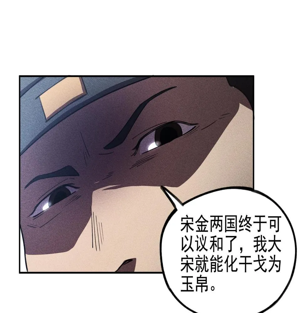 第22话 冤案&错案 第105页