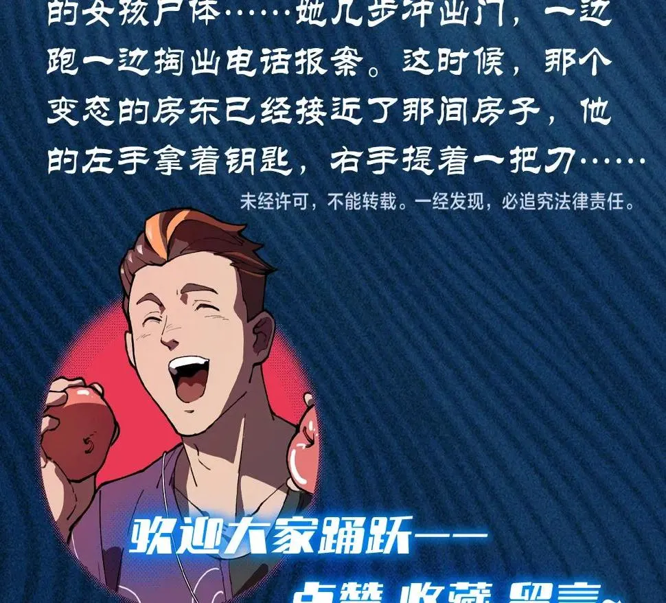 第22话 冤案&错案 第116页