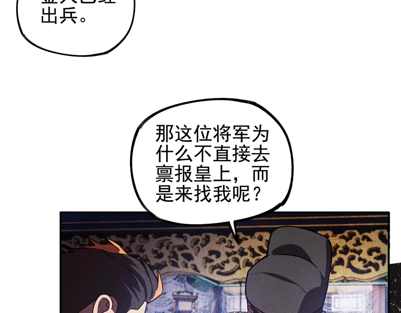 第21话 真相&假象 第52页