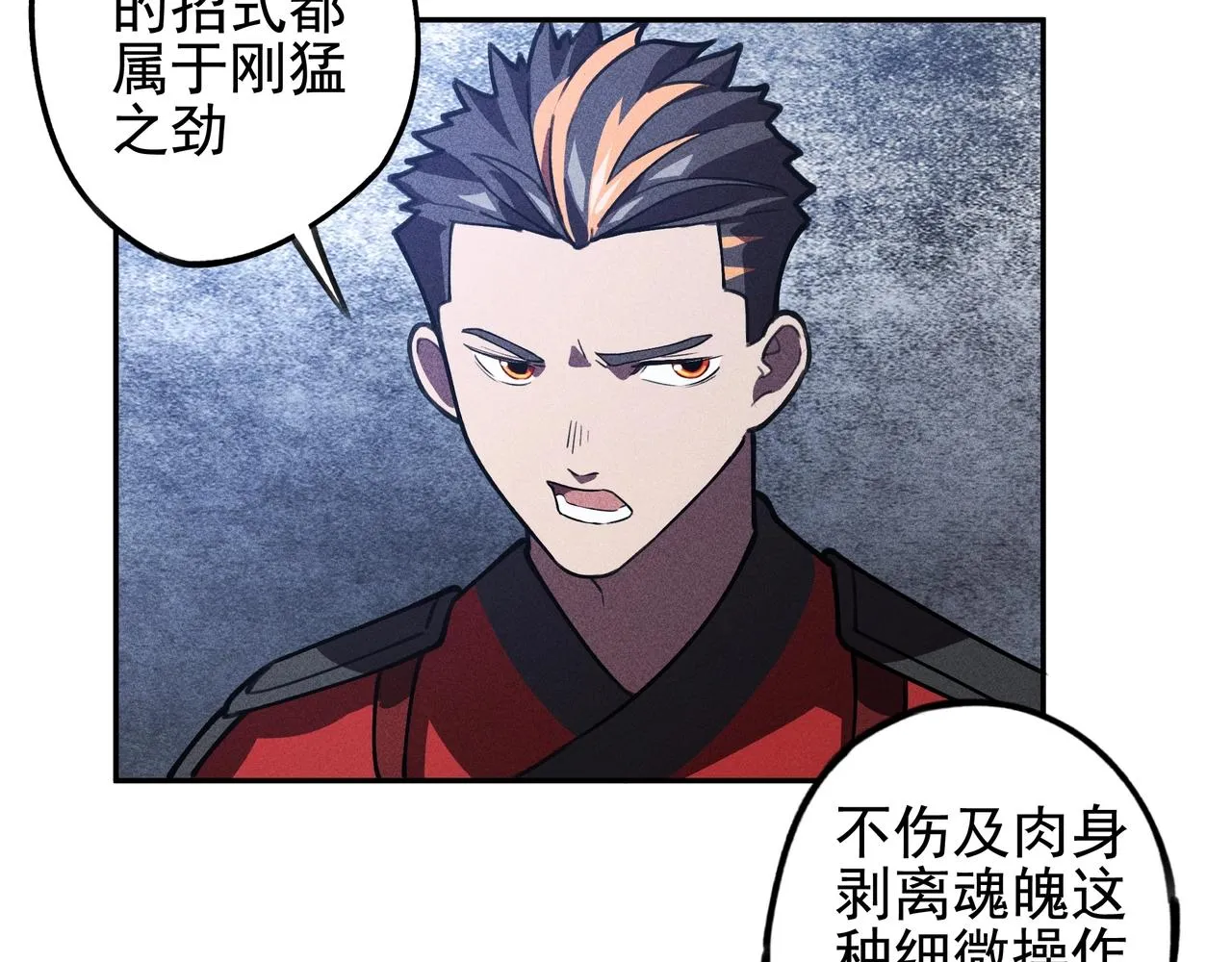 第21话 真相&假象 第73页