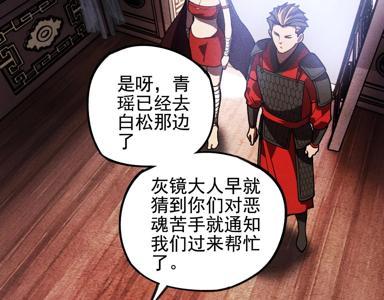 第21话 真相&假象 第95页