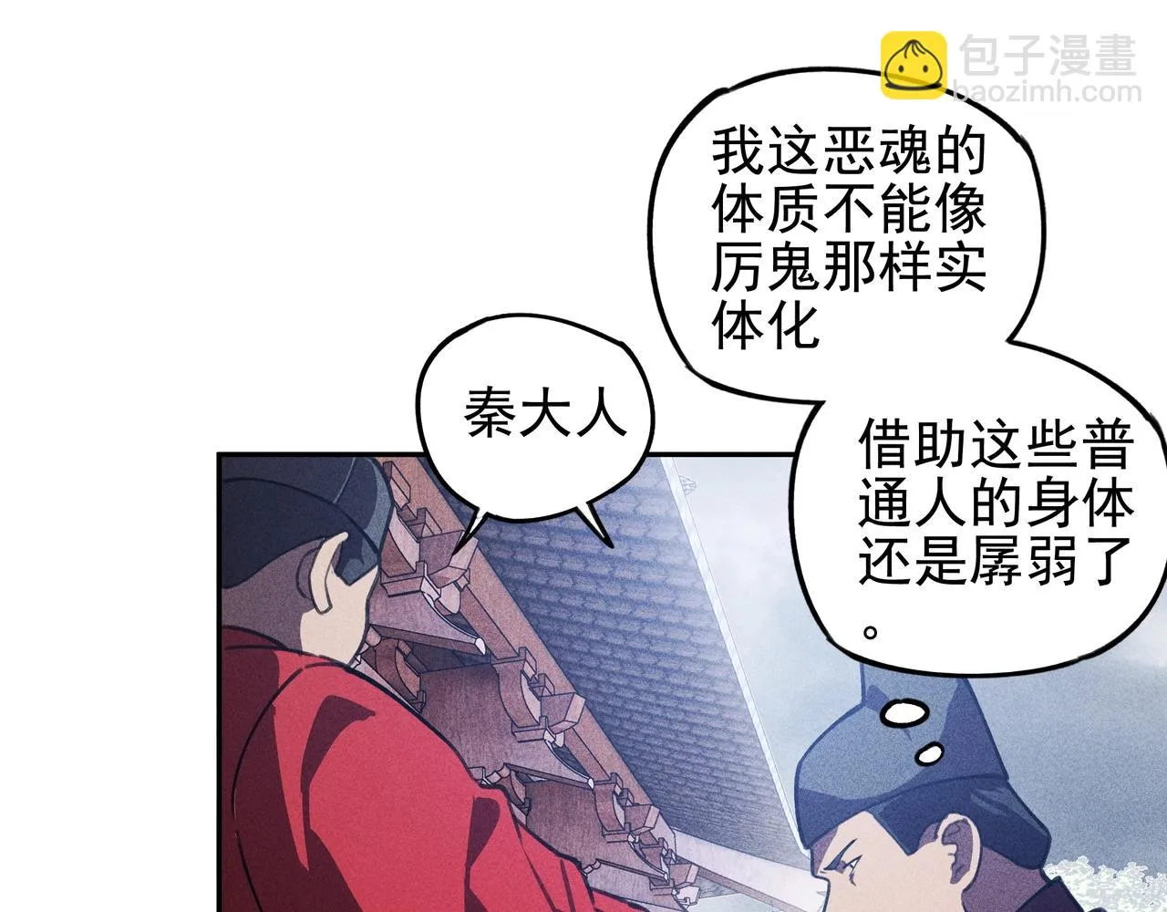 第20话 木拳&铁枪 第86页