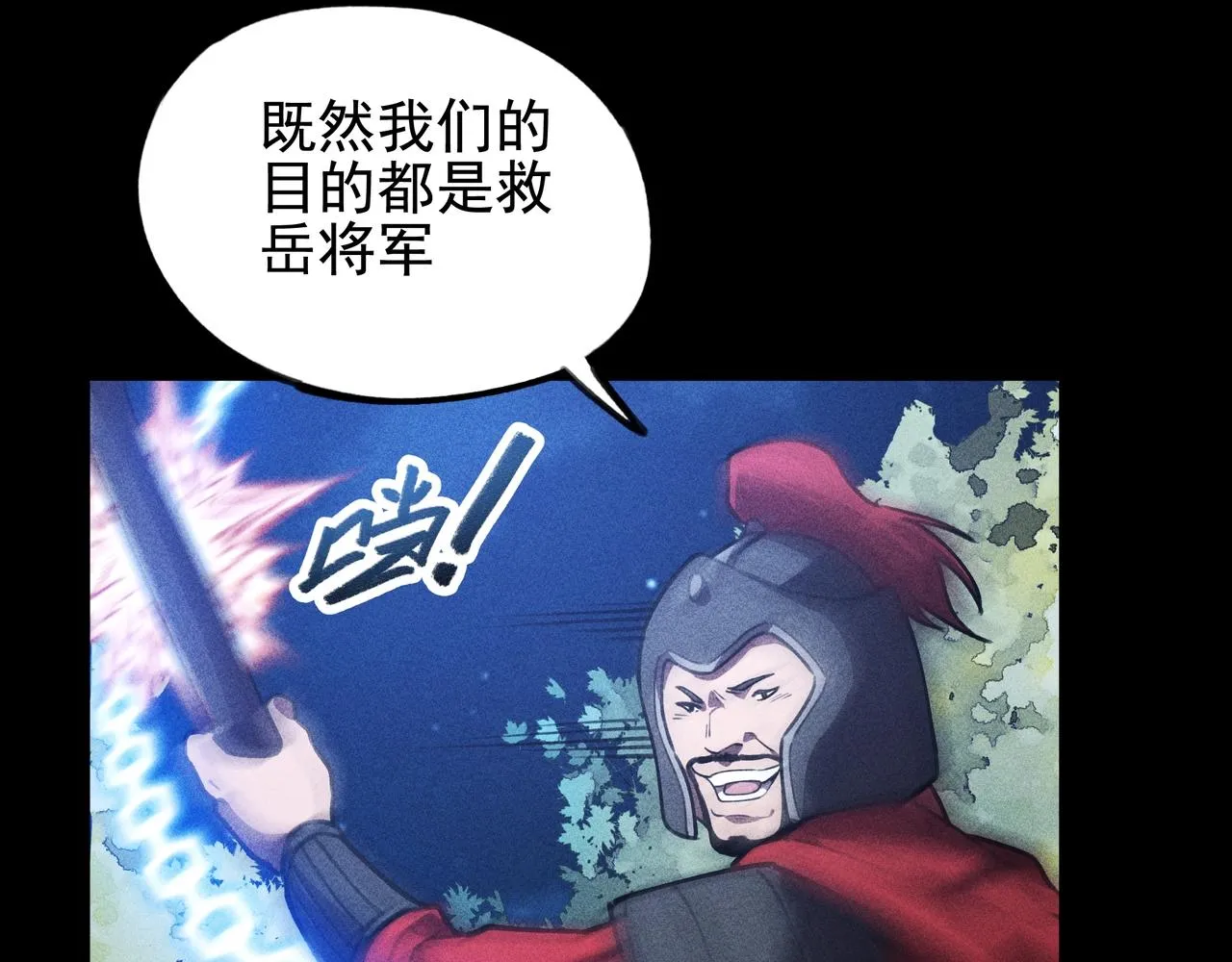 第19话 居心&决心 第83页