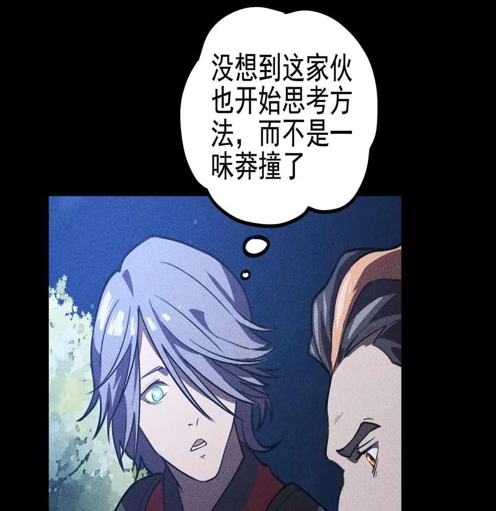 第18话 成长&生长 第32页