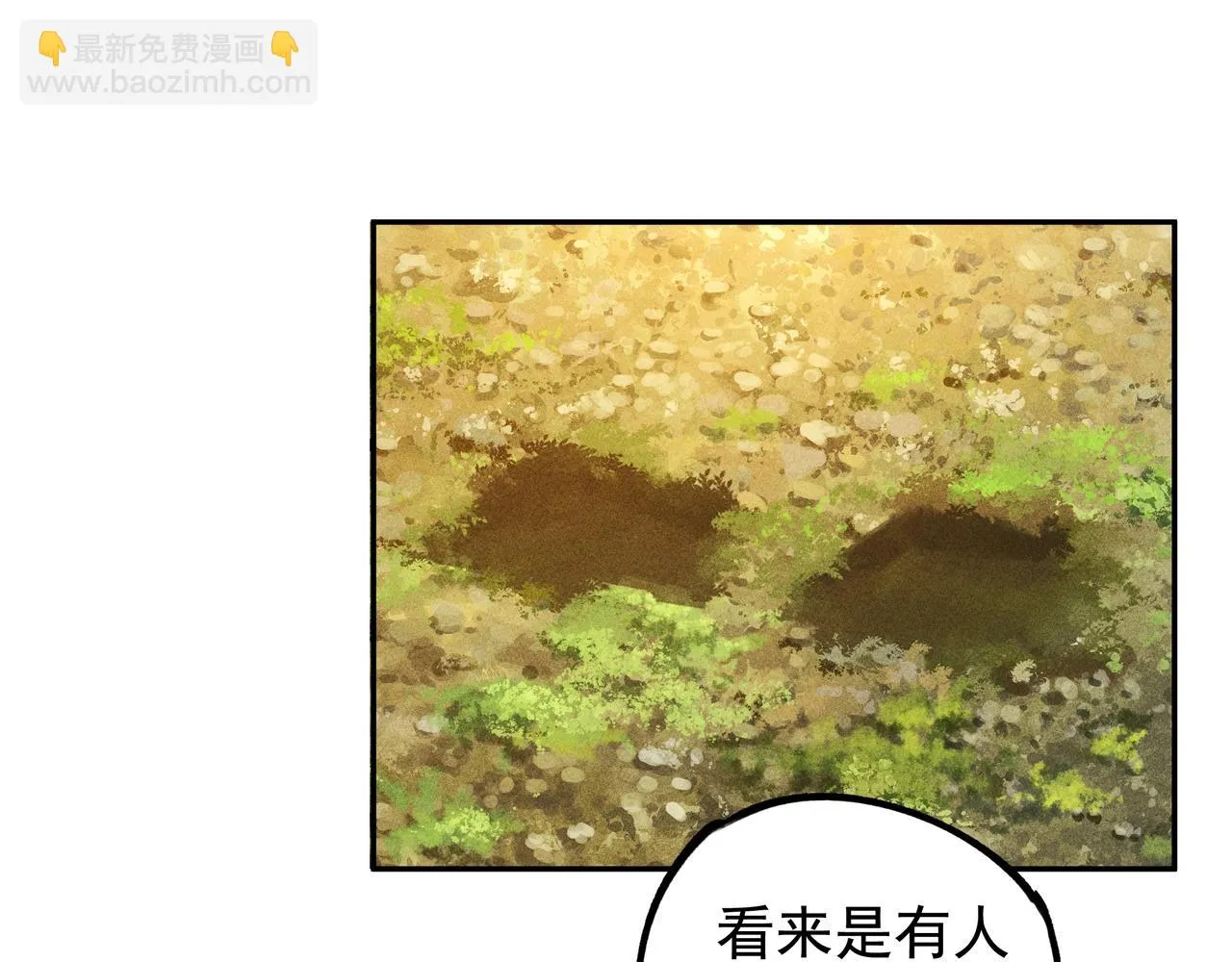 第18话 成长&生长 第69页