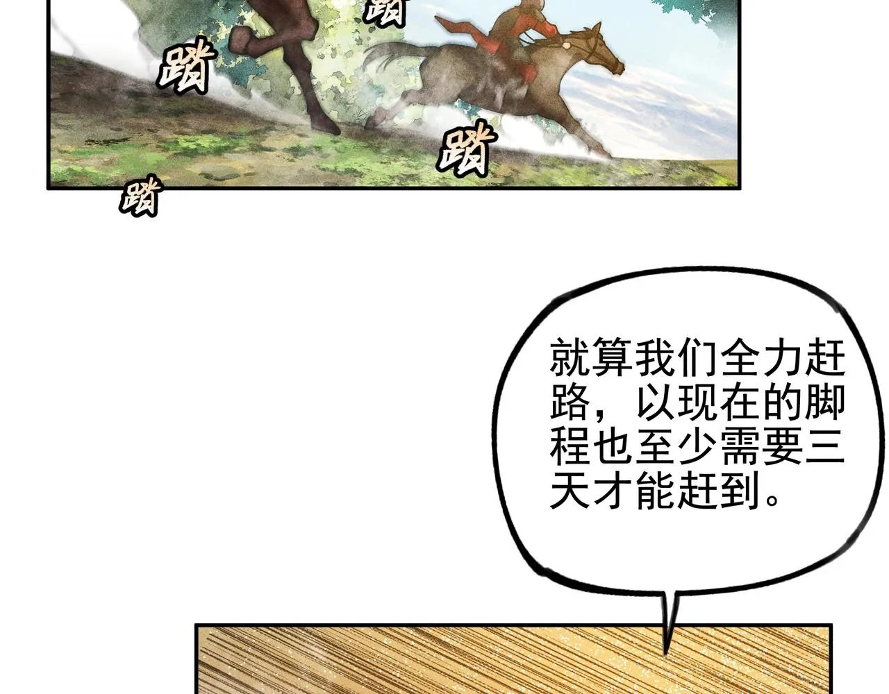 第18话 成长&生长 第100页