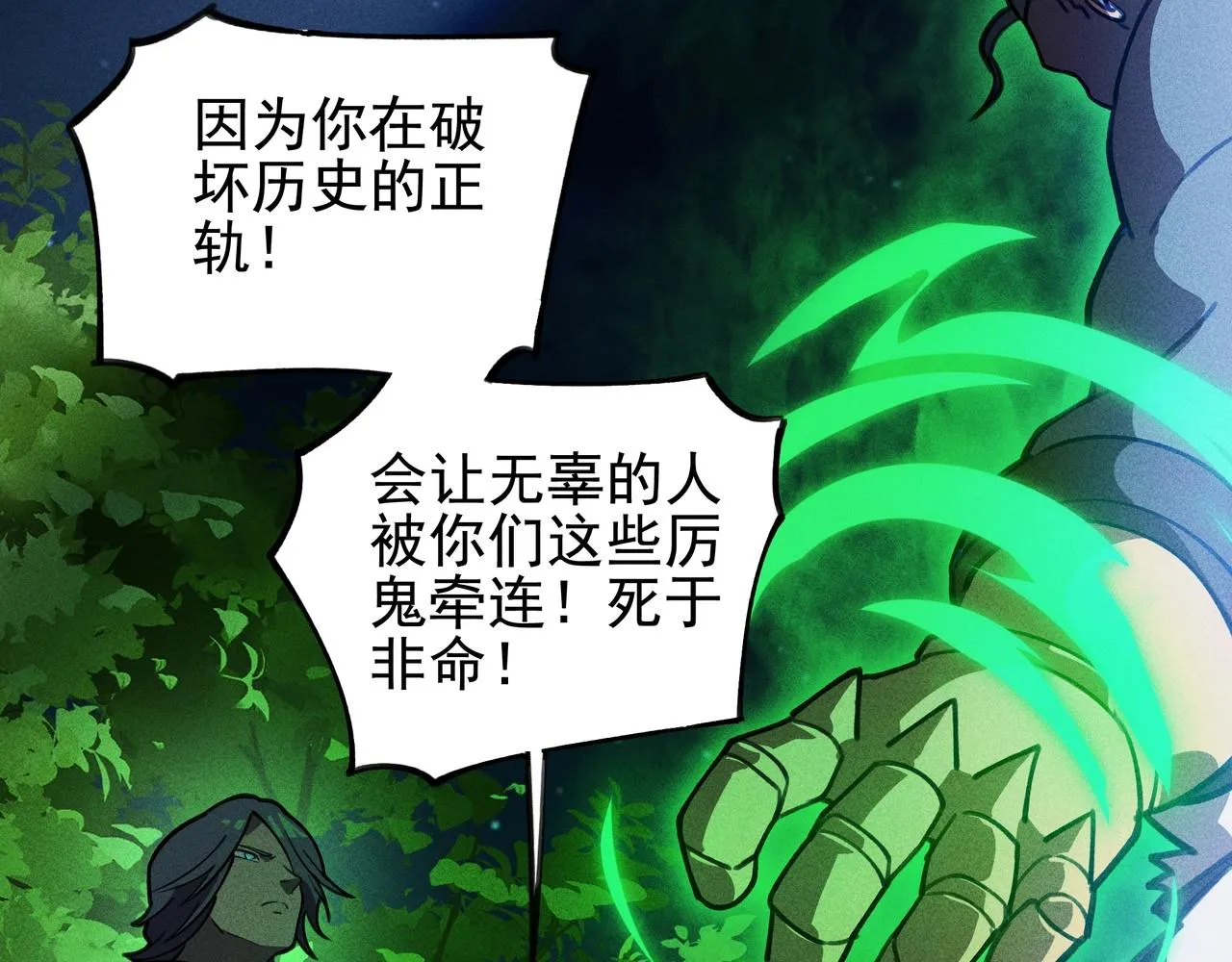 第16话 阻尼&破势 第16页
