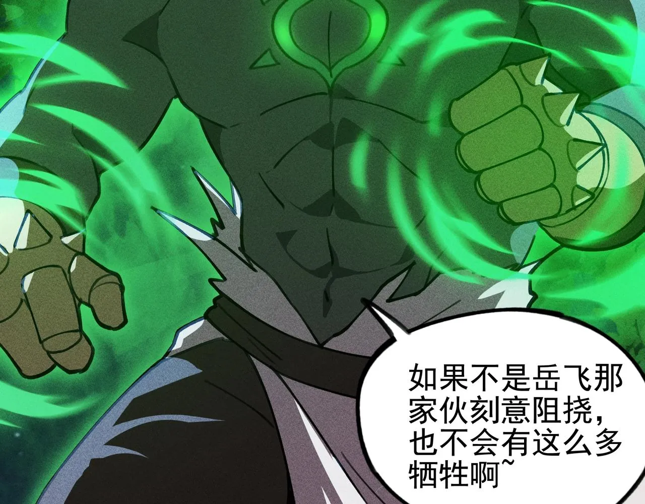 第16话 阻尼&破势 第22页