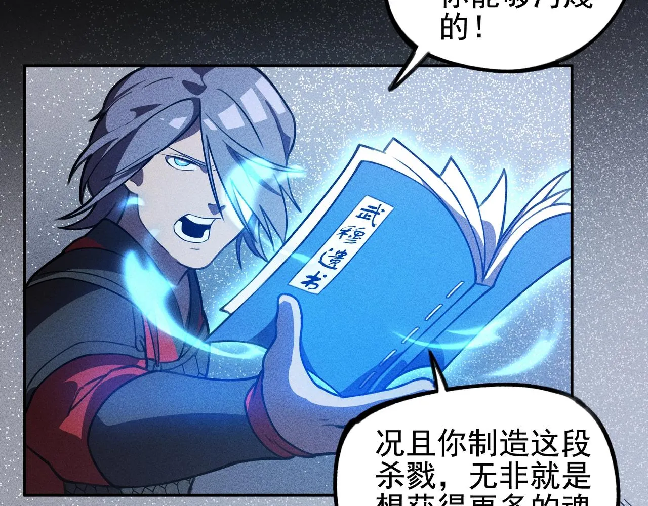 第16话 阻尼&破势 第25页