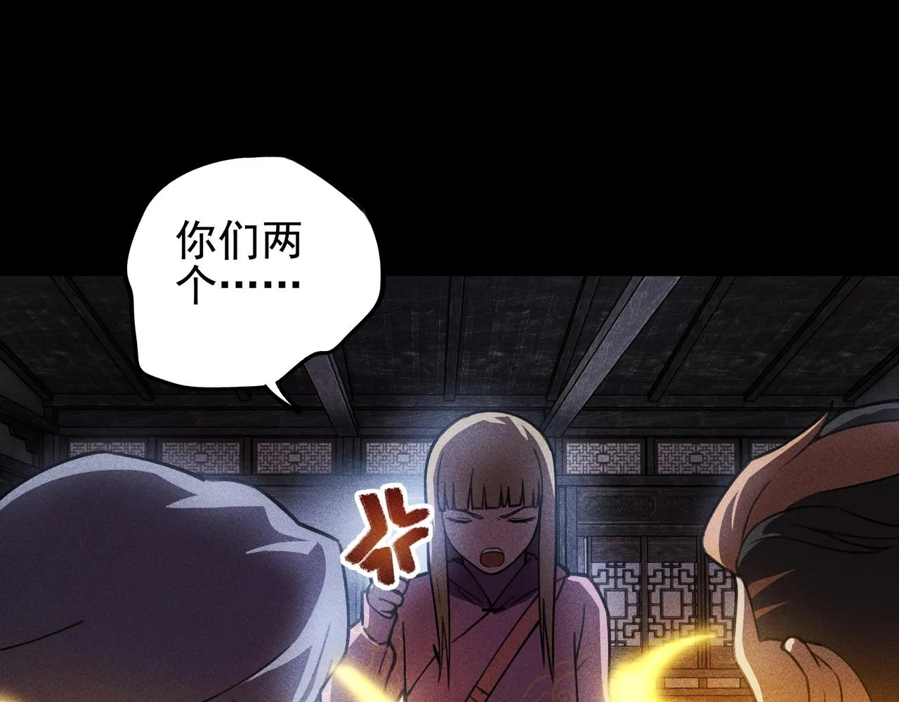 第15话 正义&侠义 第16页