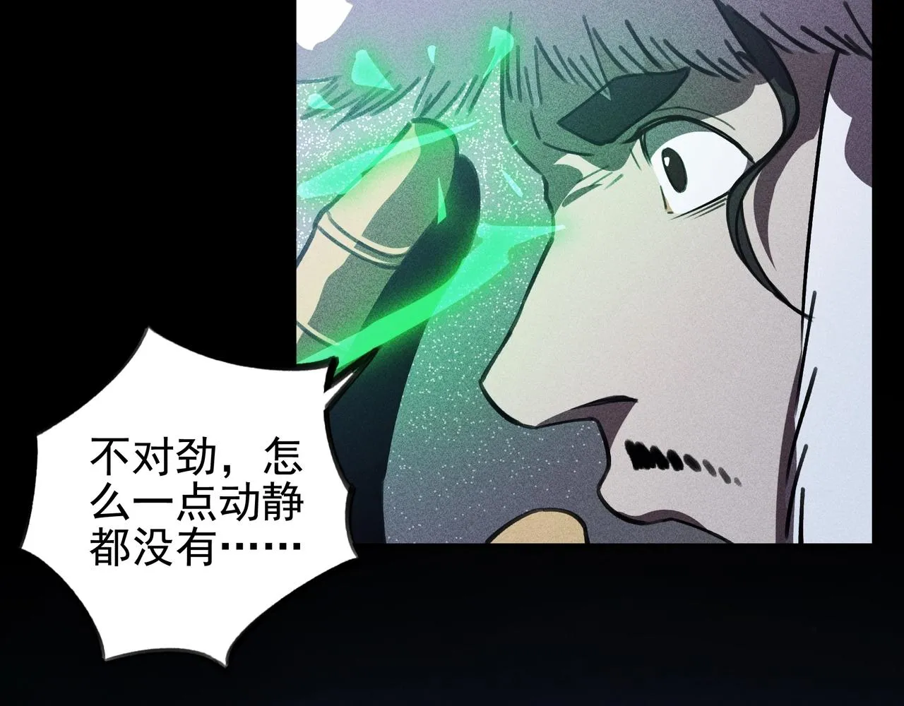 第15话 正义&侠义 第81页