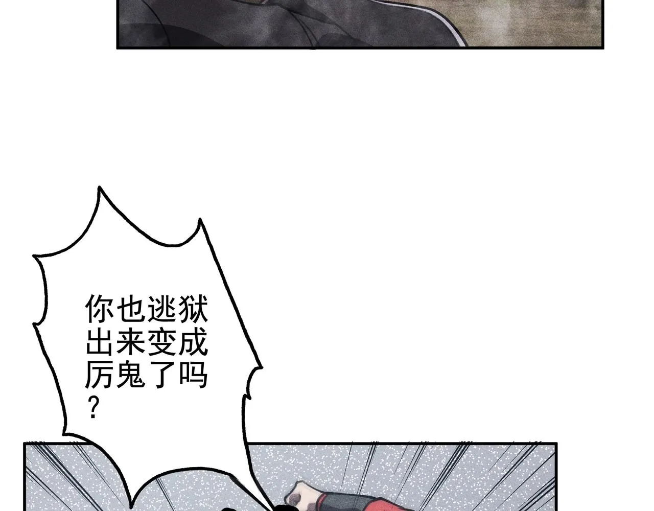第12话 阴谋&阳谋 第8页