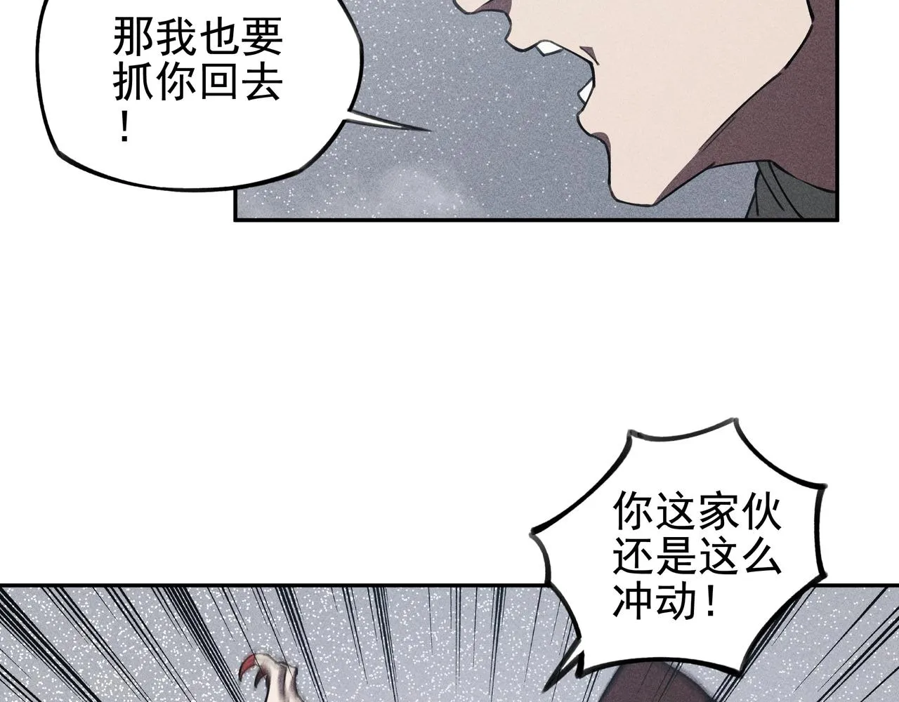 第12话 阴谋&阳谋 第11页