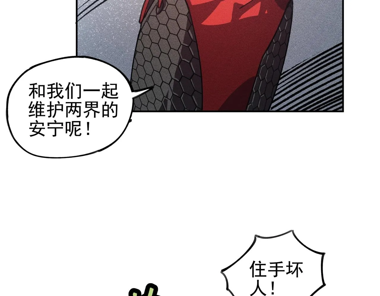 第12话 阴谋&阳谋 第16页