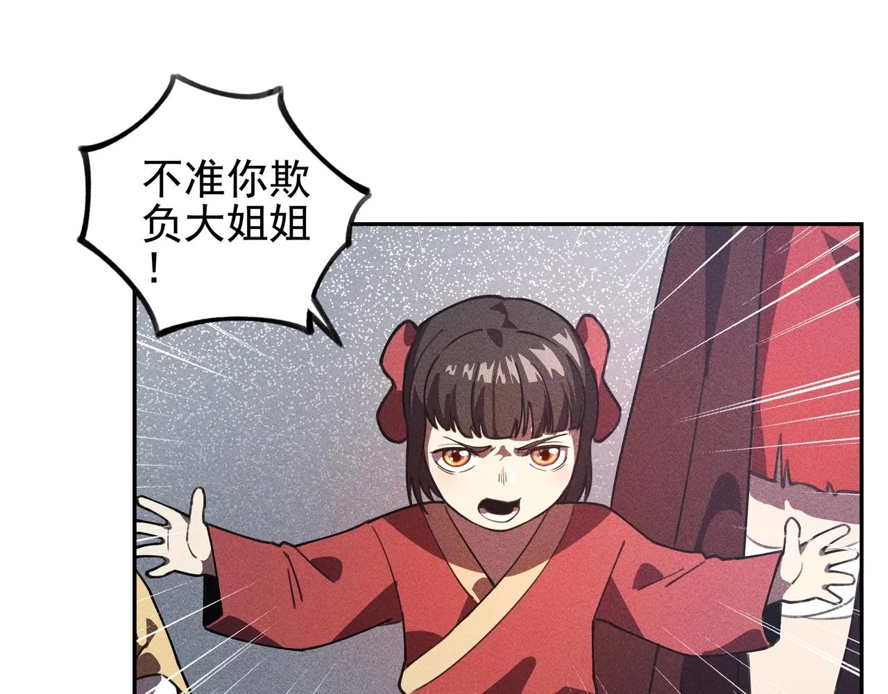 第12话 阴谋&阳谋 第18页