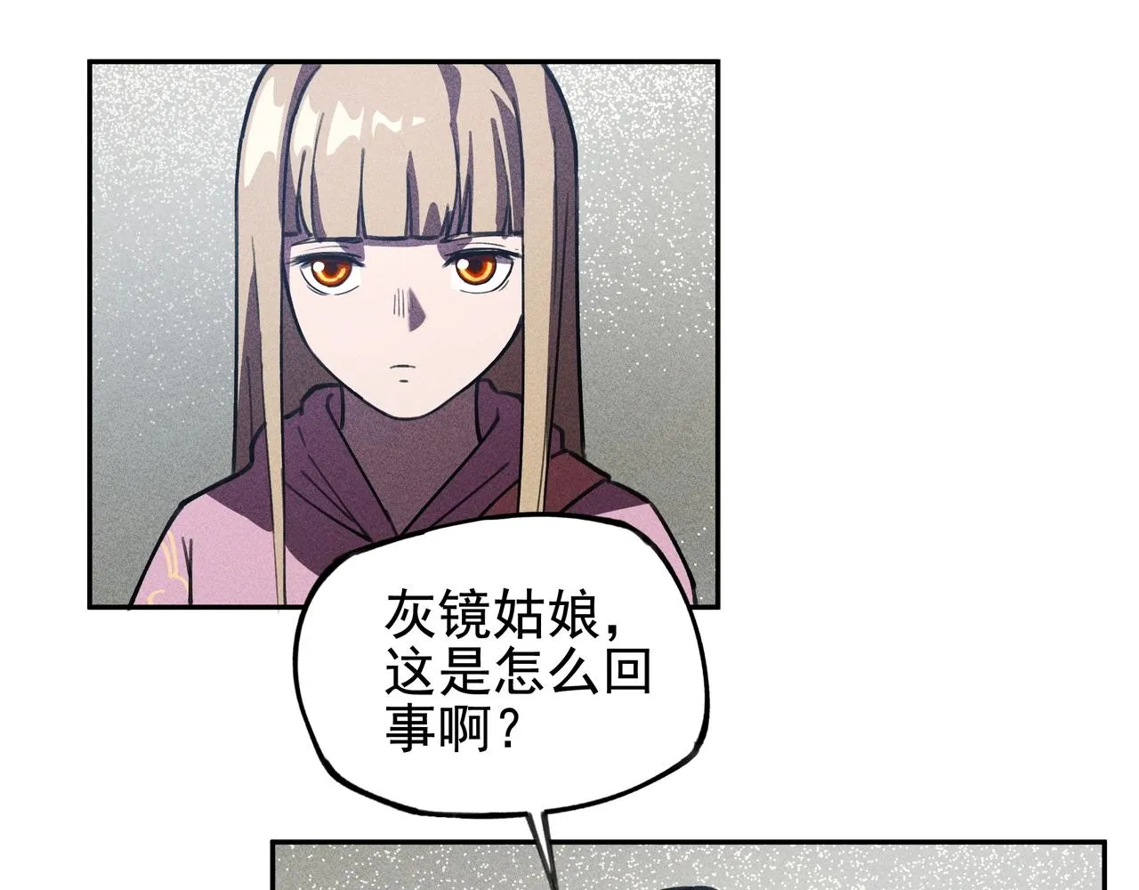 第12话 阴谋&阳谋 第28页