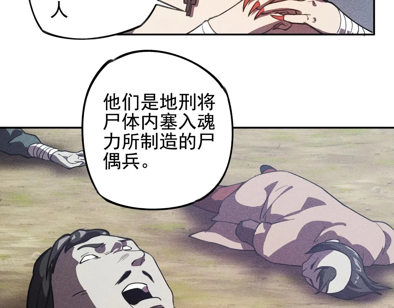 第12话 阴谋&阳谋 第39页