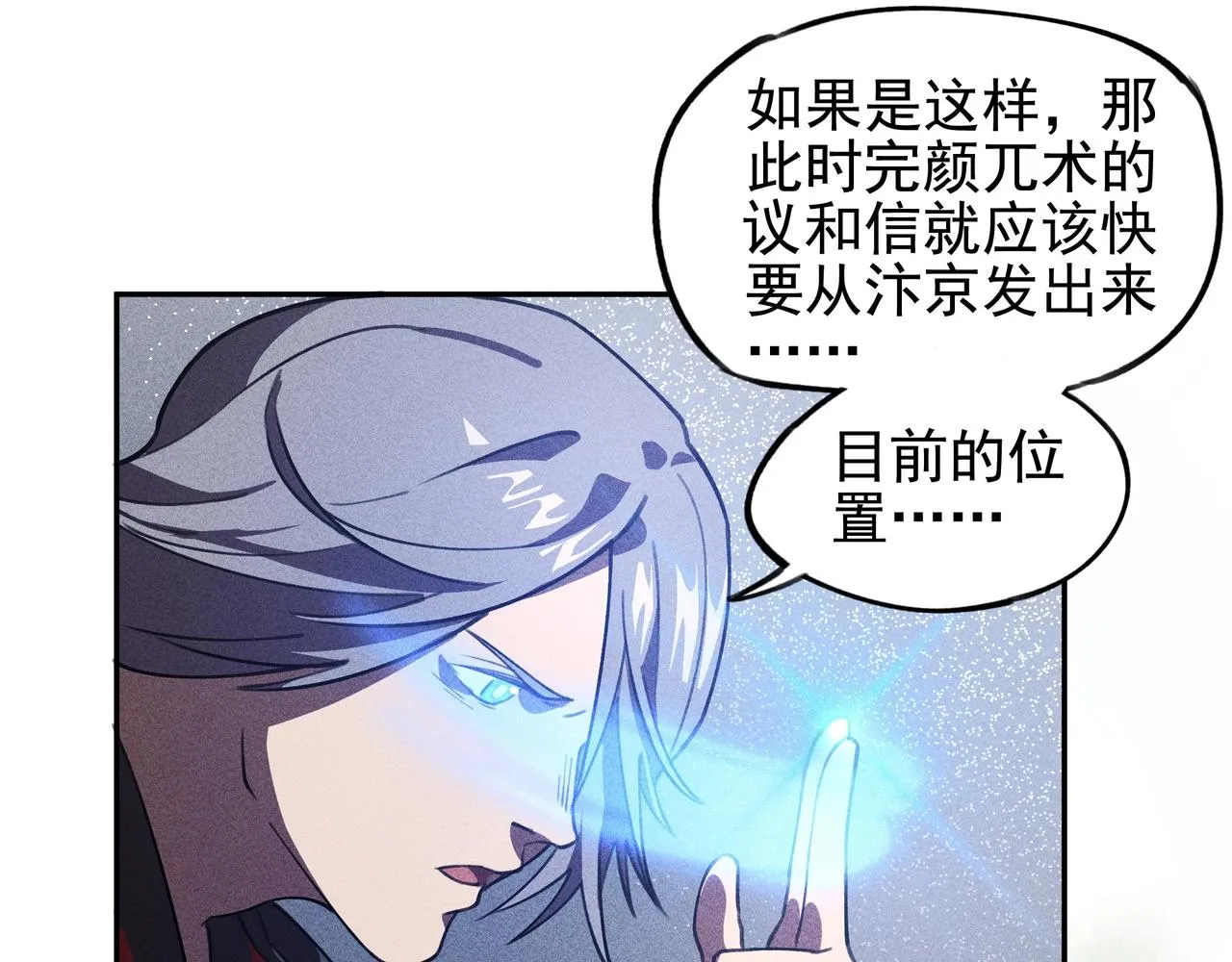 第12话 阴谋&阳谋 第51页