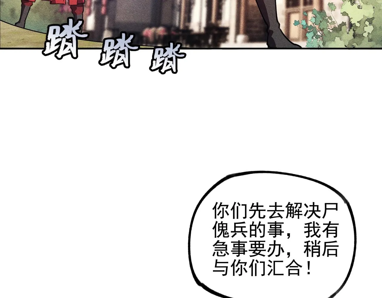 第12话 阴谋&阳谋 第55页