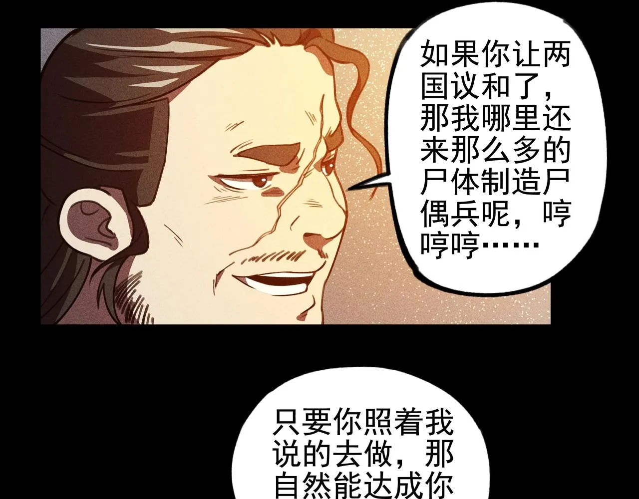第12话 阴谋&阳谋 第93页