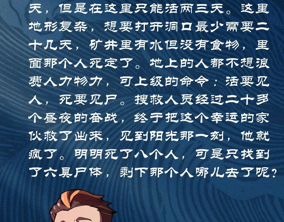 第12话 阴谋&阳谋 第104页
