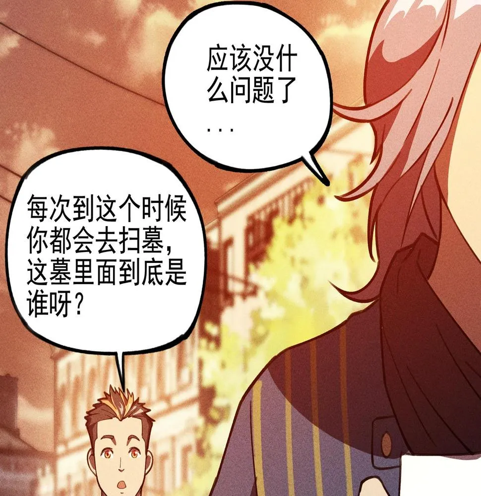 第11话 祭奠&遗忘 第23页