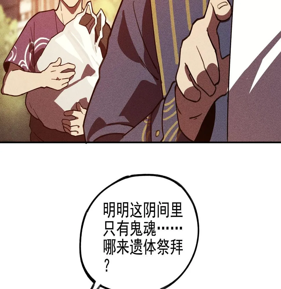 第11话 祭奠&遗忘 第24页