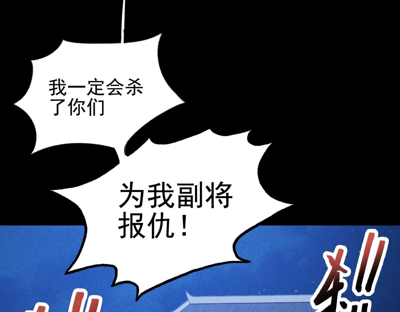 第10话 成王&败寇 第84页