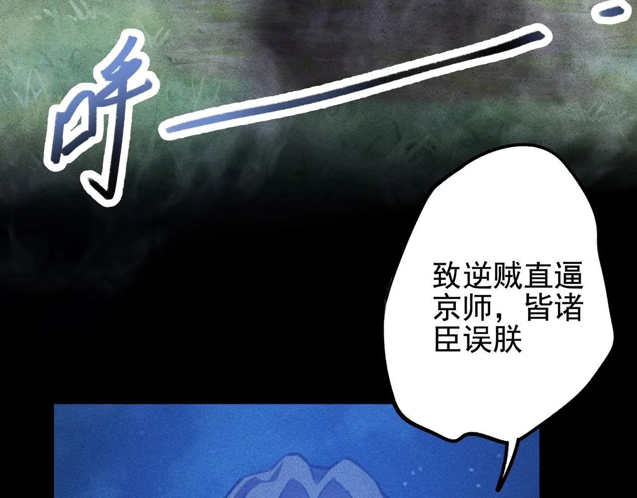 第10话 成王&败寇 第95页