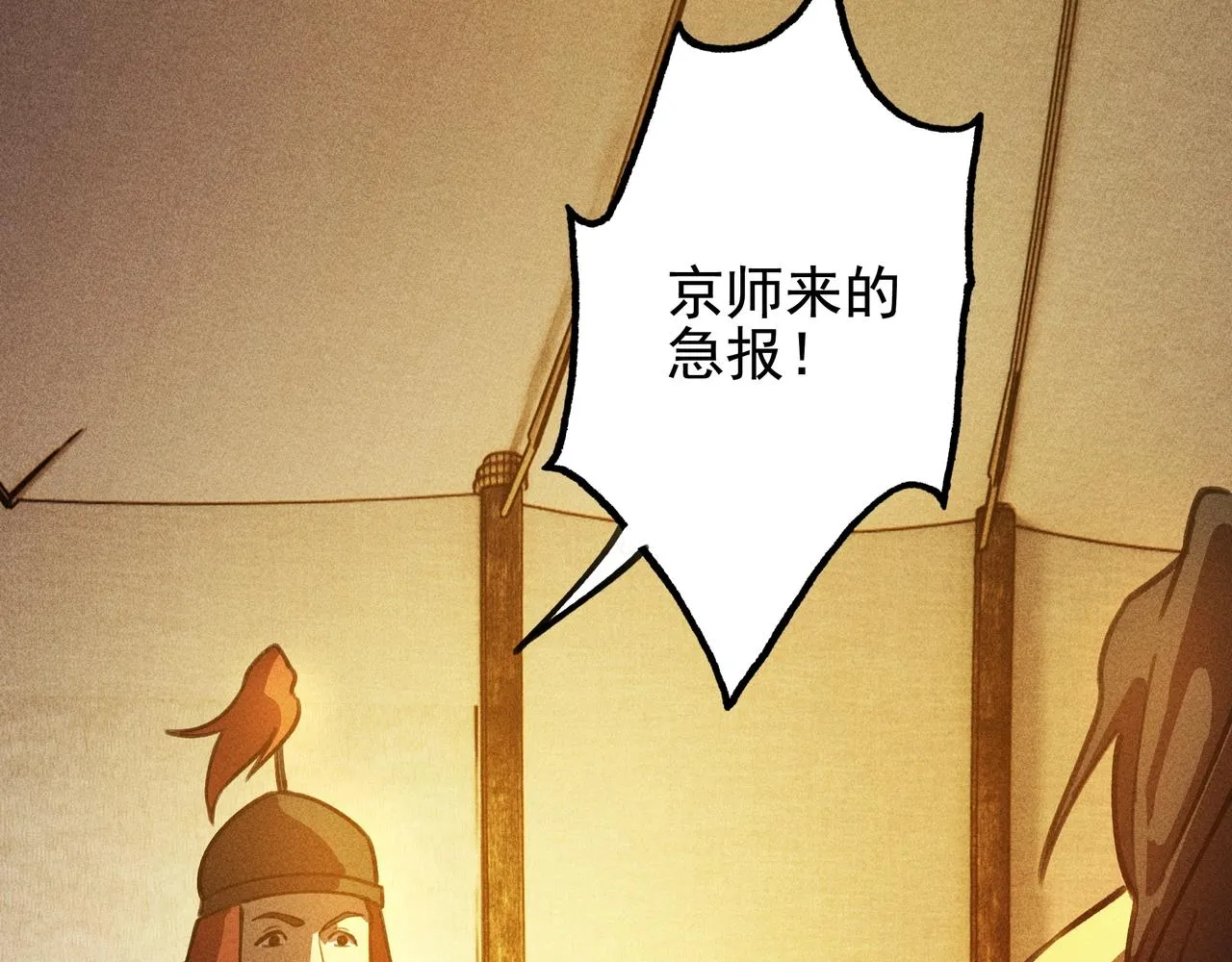 第10话 成王&败寇 第107页