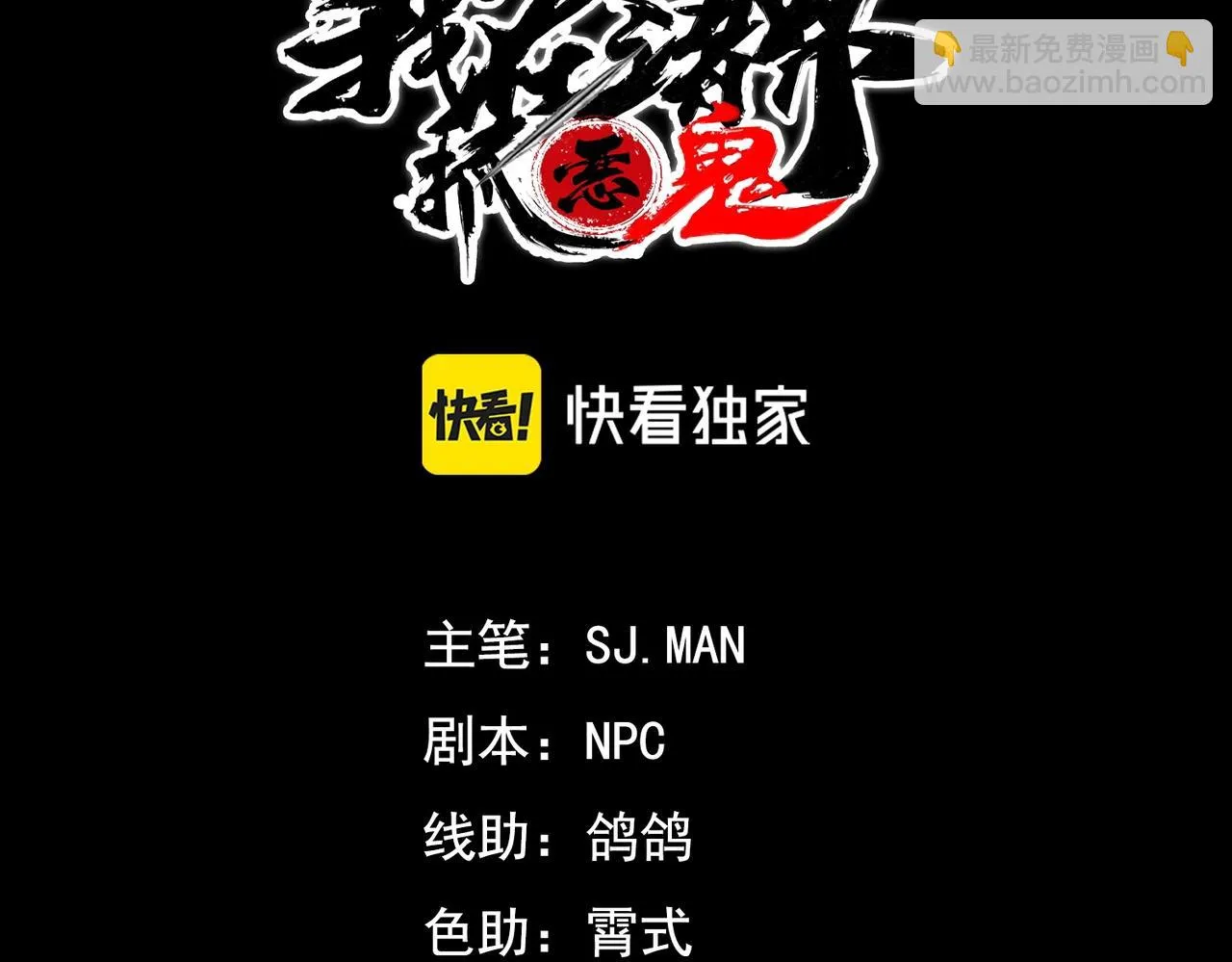 第九话 黑棒&长棍 第3页