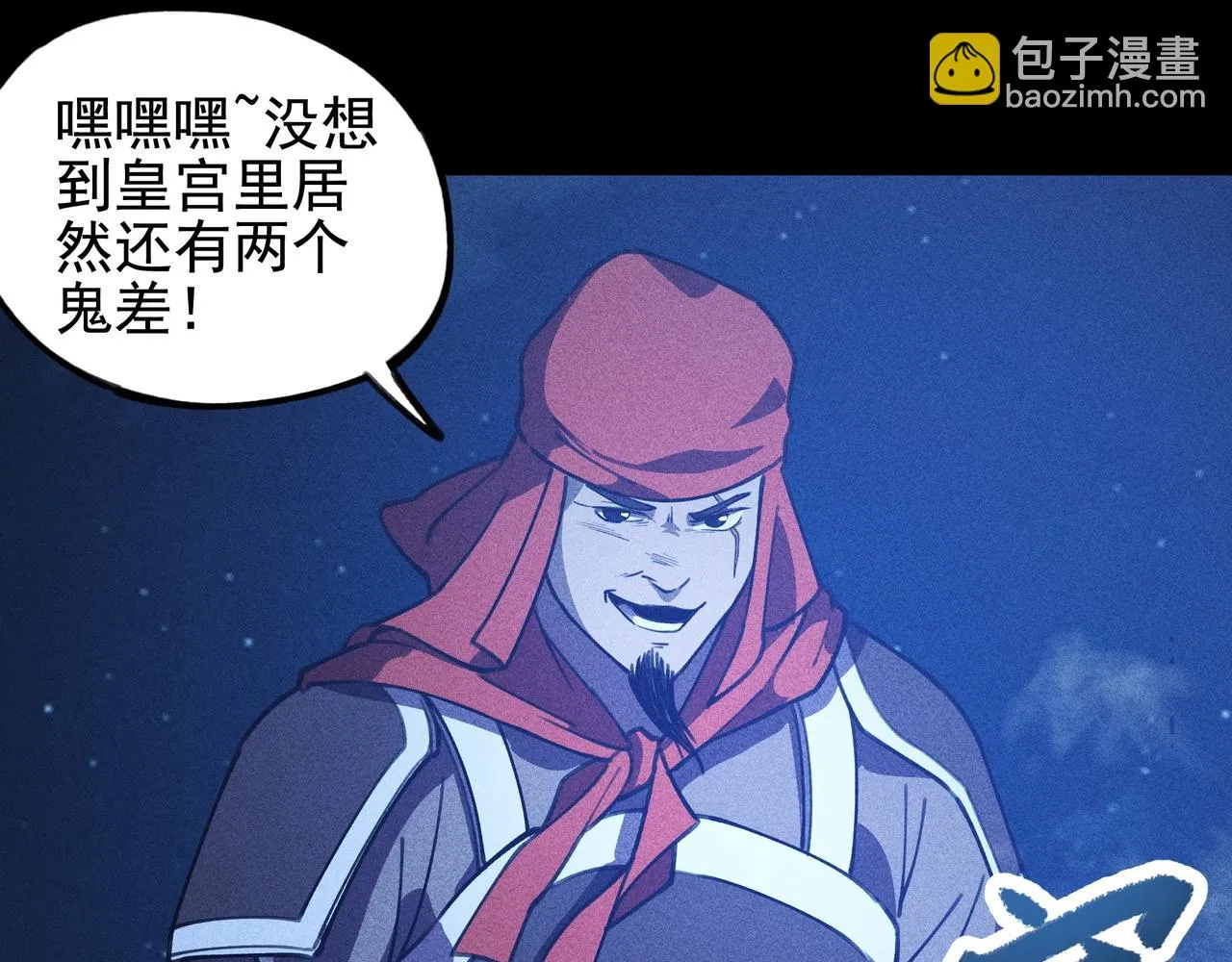 第九话 黑棒&长棍 第26页