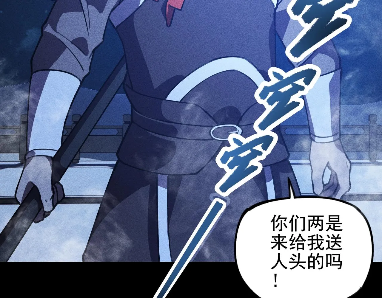 第九话 黑棒&长棍 第27页