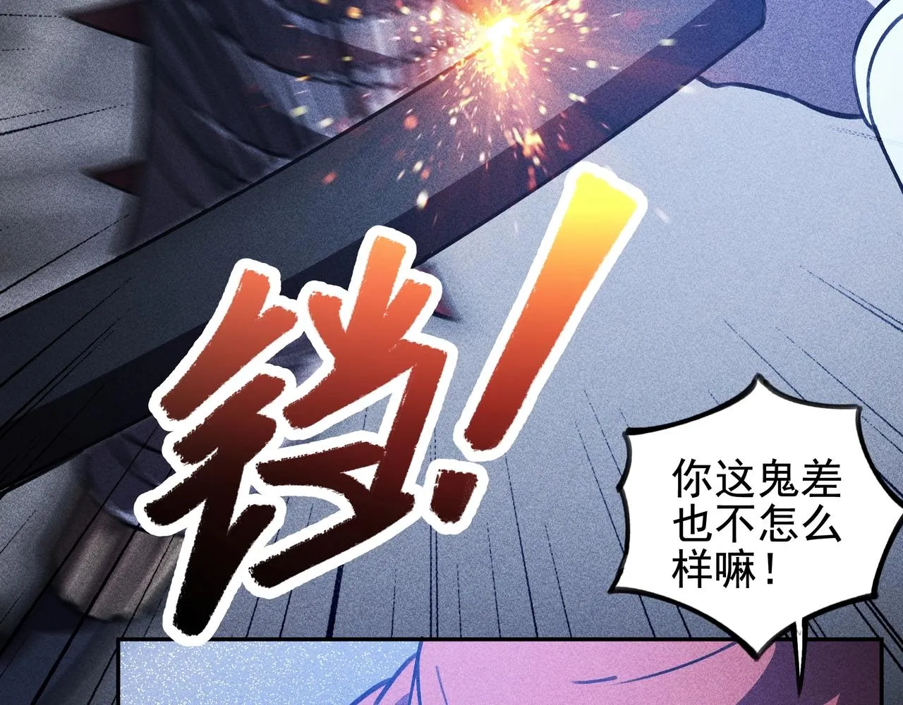 第九话 黑棒&长棍 第68页