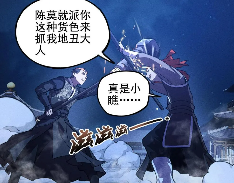 第九话 黑棒&长棍 第70页