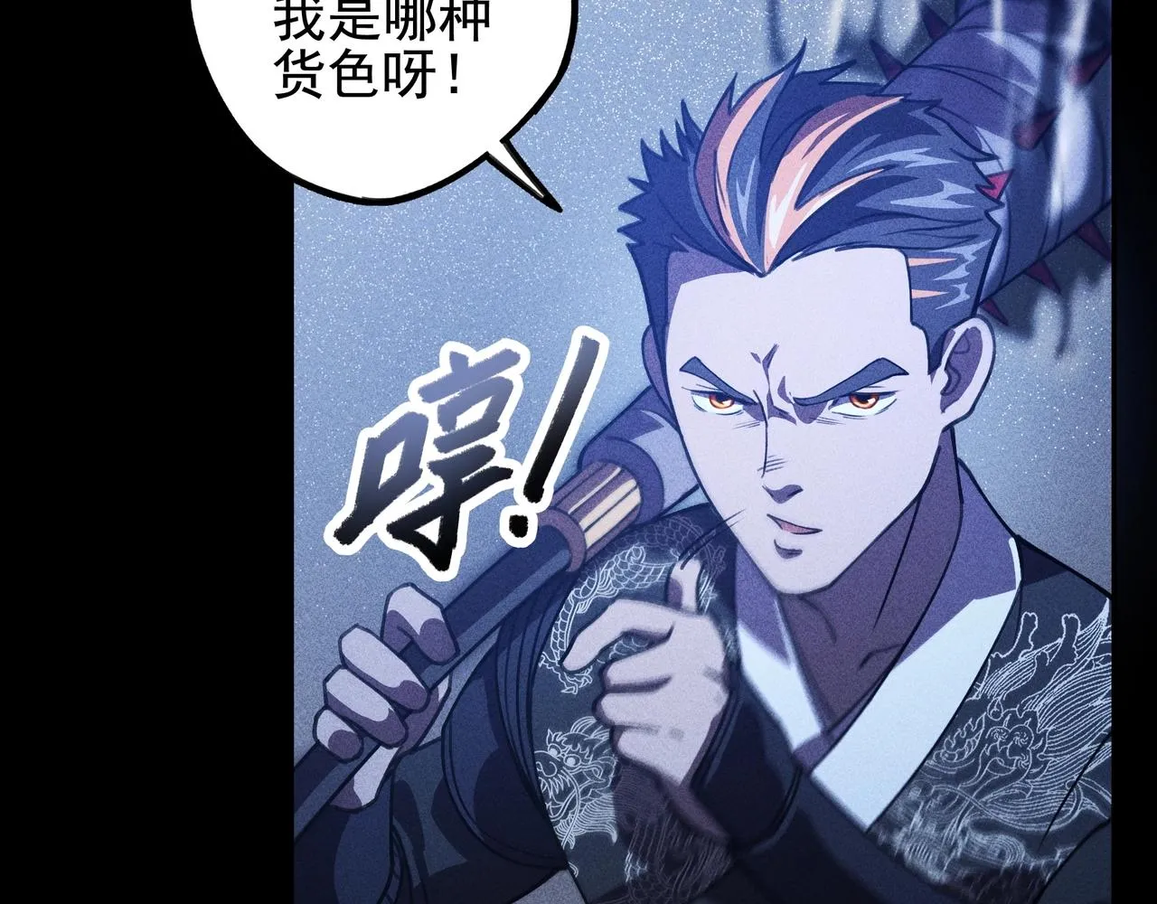 第九话 黑棒&长棍 第80页